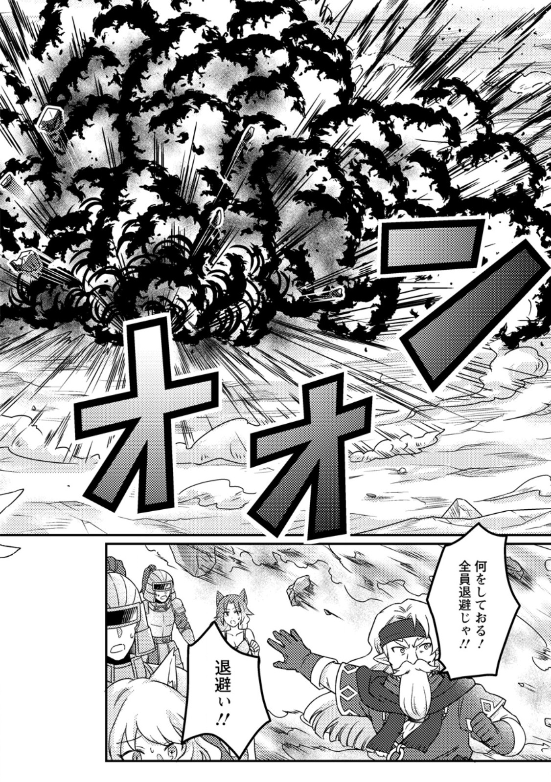 KAMIGAMI NO KAGO DE SEISAN KAKUMEI - raw - Chapter 25.3 - https://jpdd.ccdd.to/JPDD/09222306/stza24t5zjs.jpg