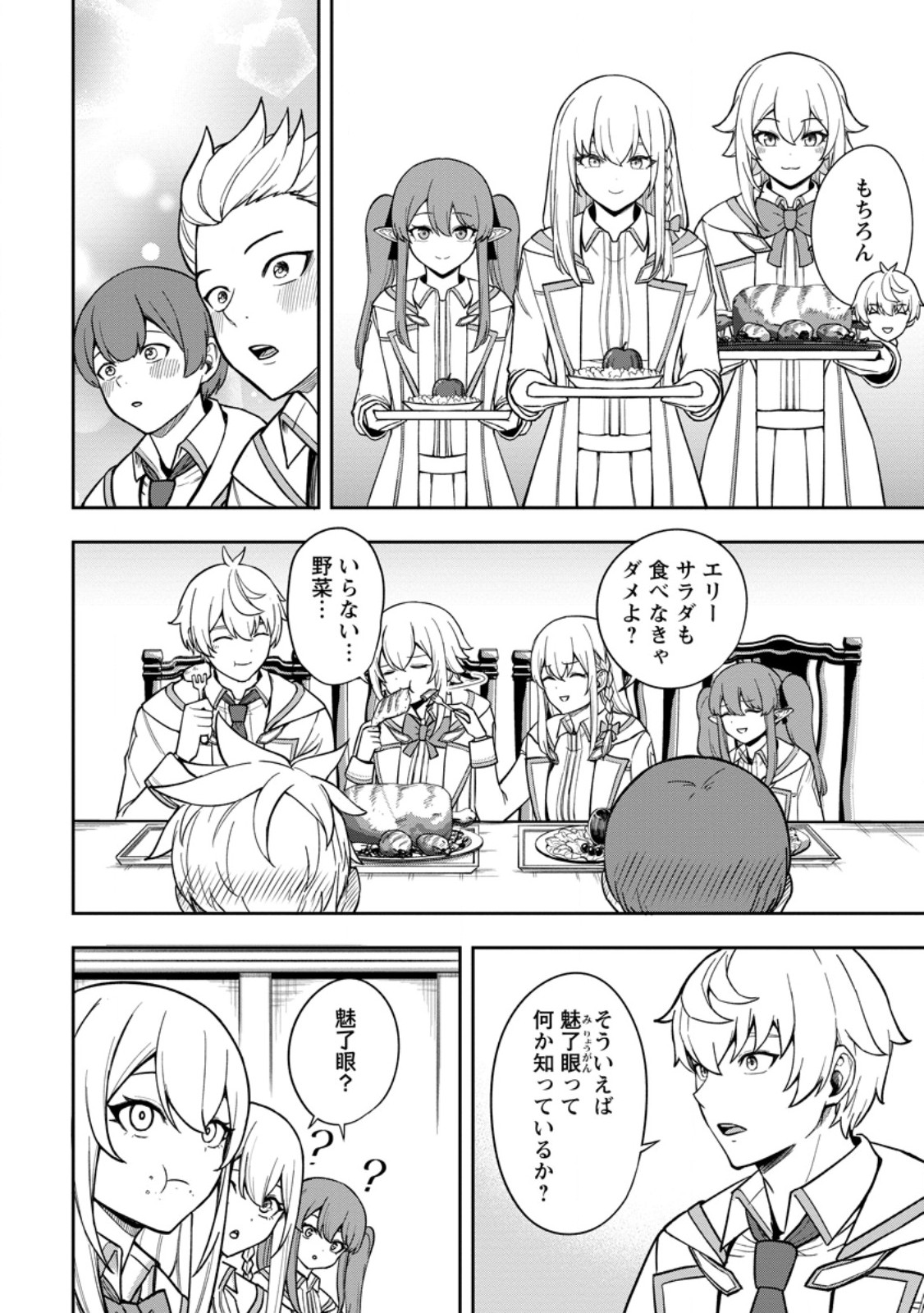 TENSEI SHITARA SAINOU GA ATTA KEN: ISEKAI ITTE MO DORYOKU SURU (MANGA) - raw - Chapter 21.1 - https://jpdd.ccdd.to/JPDD/09222306/udsg42csmep.jpg