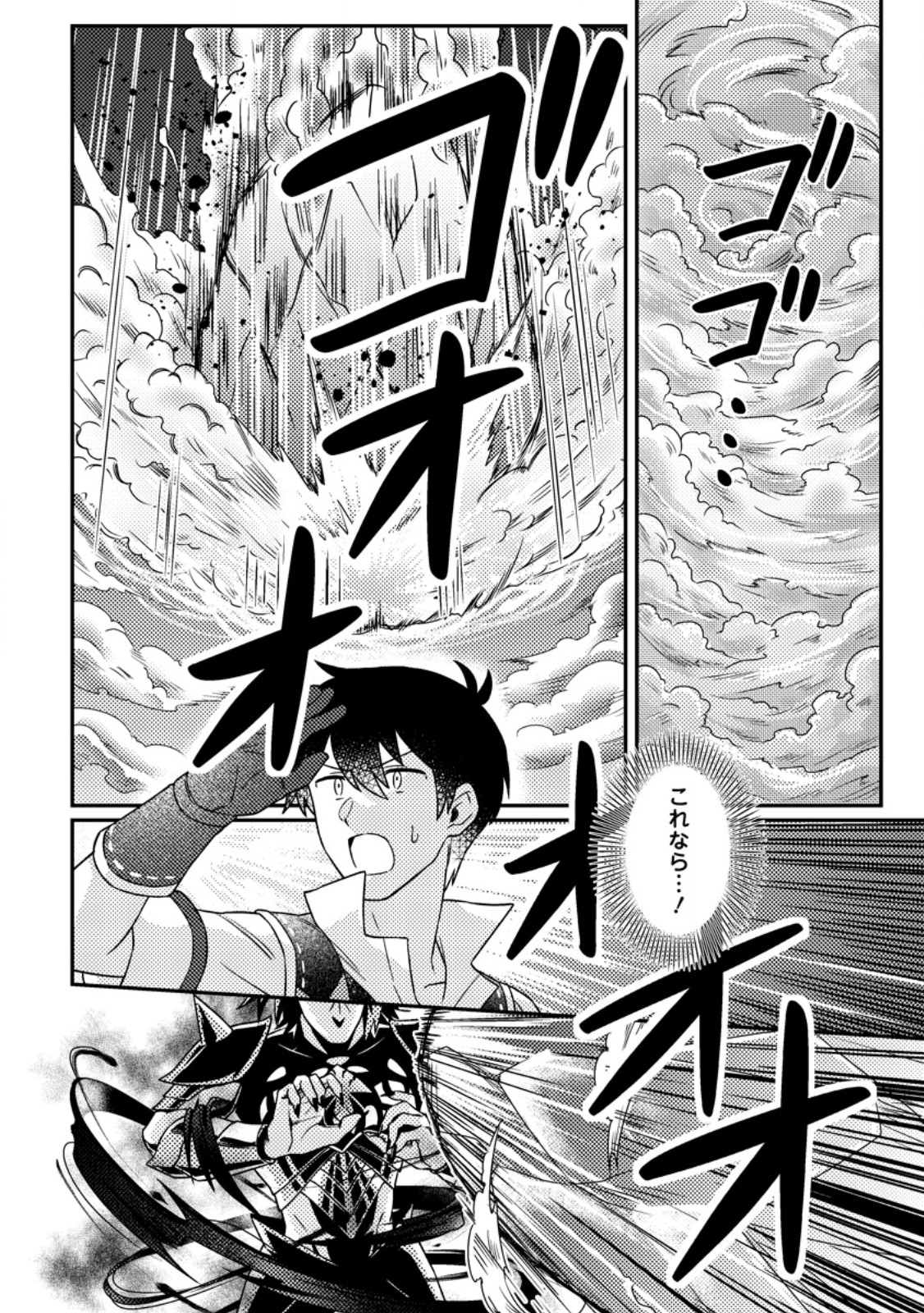 KAMIGAMI NO KAGO DE SEISAN KAKUMEI - raw - Chapter 25.3 - https://jpdd.ccdd.to/JPDD/09222306/zuwdmfcurrc.jpg
