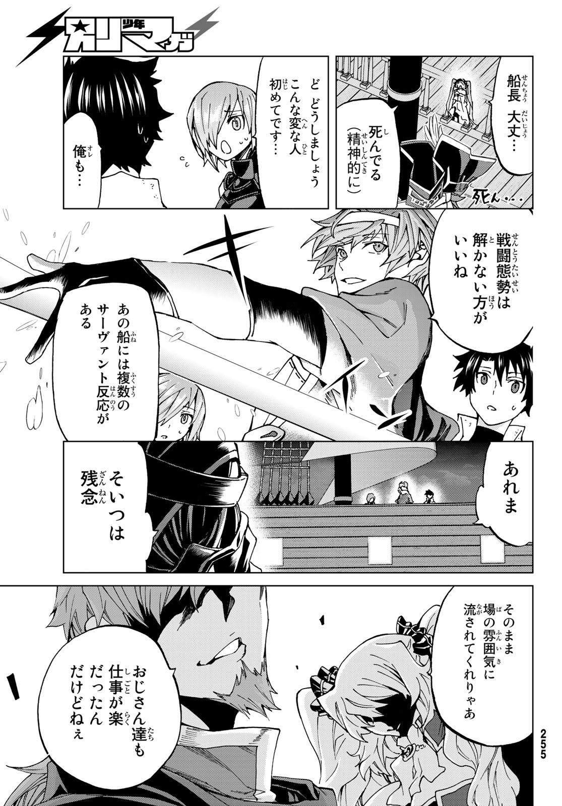 FATE/GRAND ORDER -TURAS RÉALTA - raw - Chapter 24 - https://jpdd.ccdd.to/JPDD/09231405/0bxepeqgq1y.jpg
