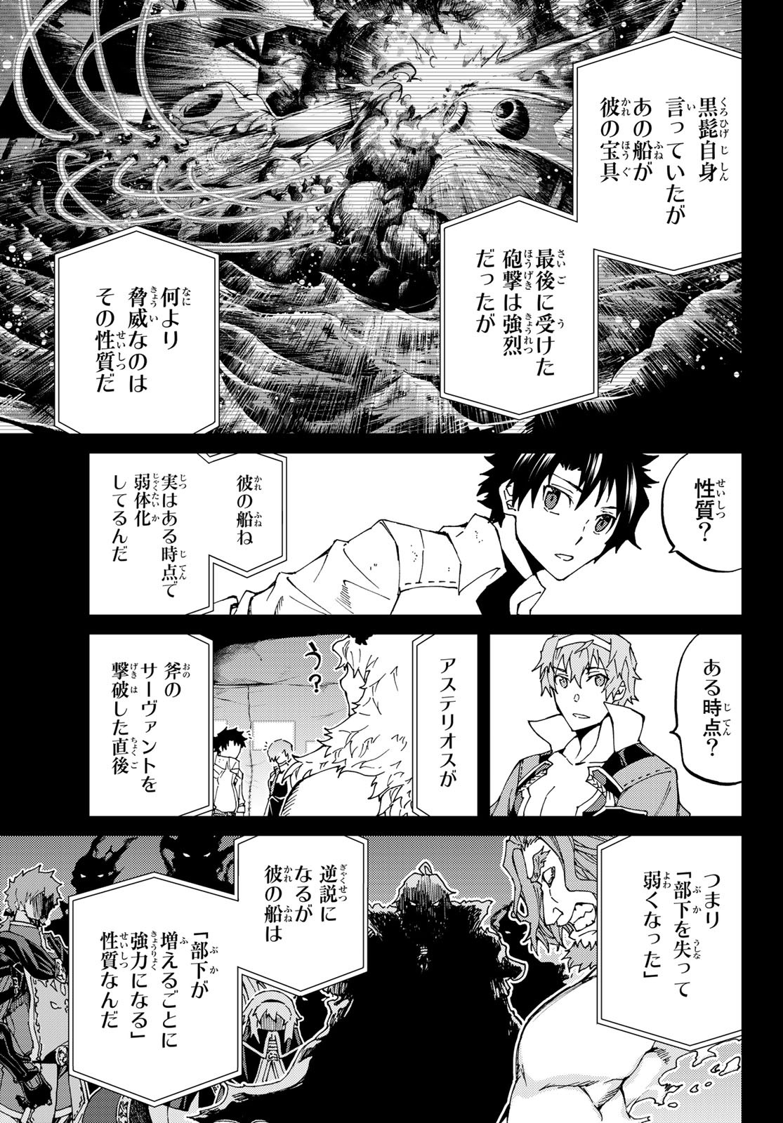 FATE/GRAND ORDER -TURAS RÉALTA - raw - Chapter 25 - https://jpdd.ccdd.to/JPDD/09231405/1pndbonqvif.jpg