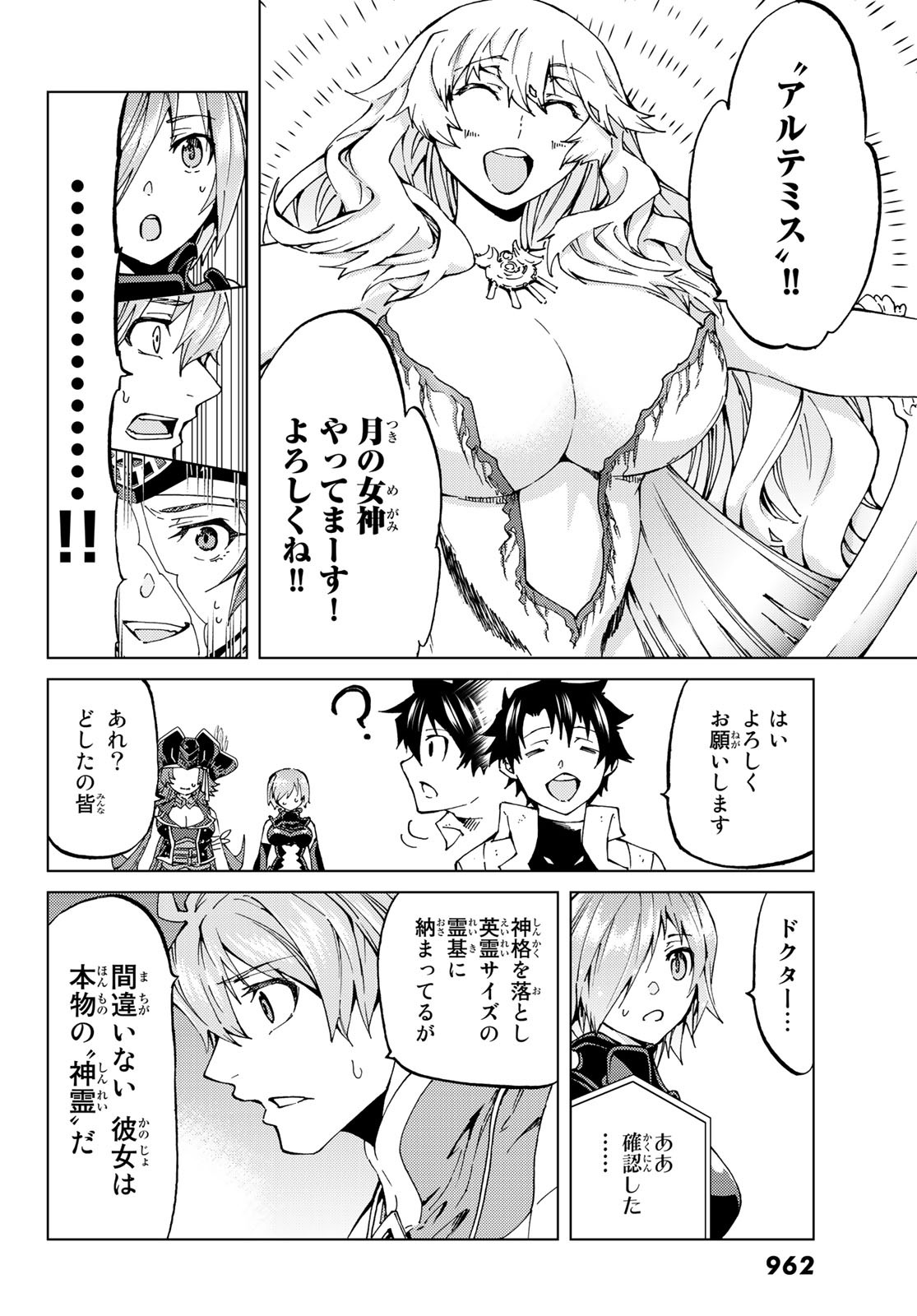 FATE/GRAND ORDER -TURAS RÉALTA - raw - Chapter 25 - https://jpdd.ccdd.to/JPDD/09231405/4abphmk1bnm.jpg