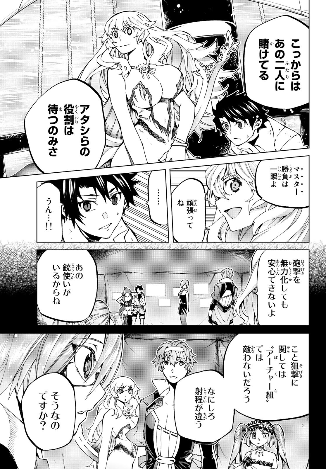 FATE/GRAND ORDER -TURAS RÉALTA - raw - Chapter 25 - https://jpdd.ccdd.to/JPDD/09231405/4x0lkrlllqx.jpg