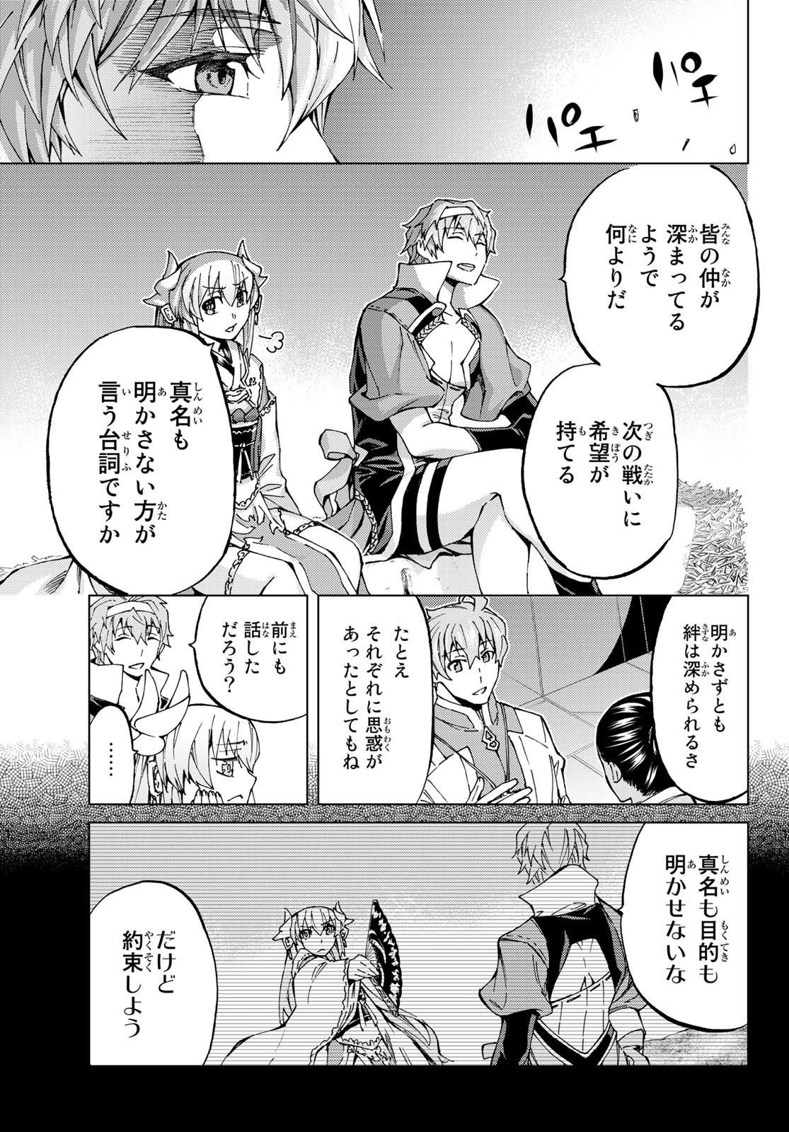 FATE/GRAND ORDER -TURAS RÉALTA - raw - Chapter 25 - https://jpdd.ccdd.to/JPDD/09231405/52j2rsvf3wn.jpg