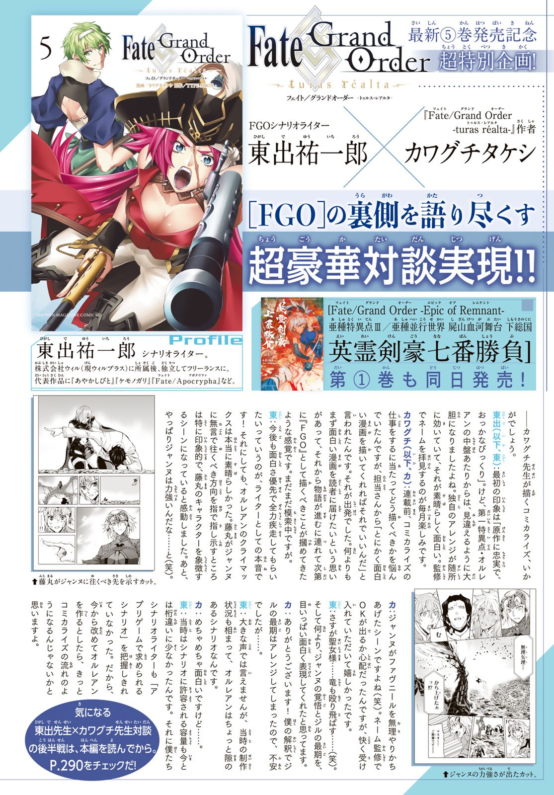 FATE/GRAND ORDER -TURAS RÉALTA - raw - Chapter 24 - https://jpdd.ccdd.to/JPDD/09231405/5iinq0qhhw0.jpg