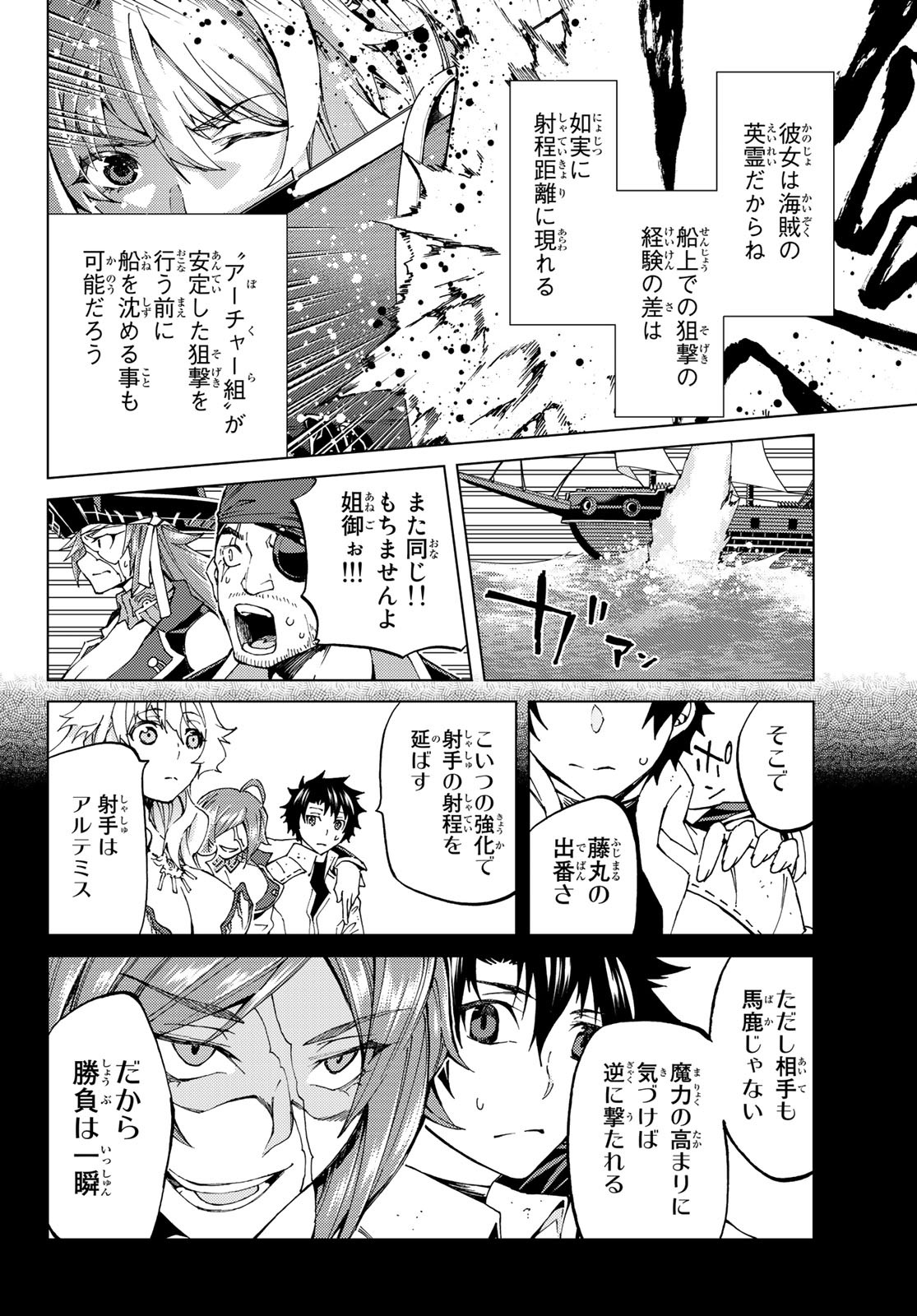 FATE/GRAND ORDER -TURAS RÉALTA - raw - Chapter 25 - https://jpdd.ccdd.to/JPDD/09231405/aforea13la3.jpg