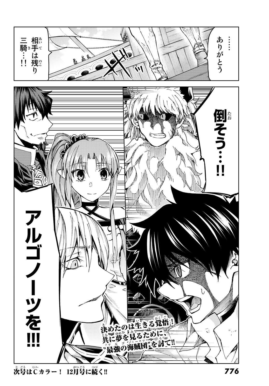 FATE/GRAND ORDER -TURAS RÉALTA - raw - Chapter 27 - https://jpdd.ccdd.to/JPDD/09231405/b150ynatsvr.jpg