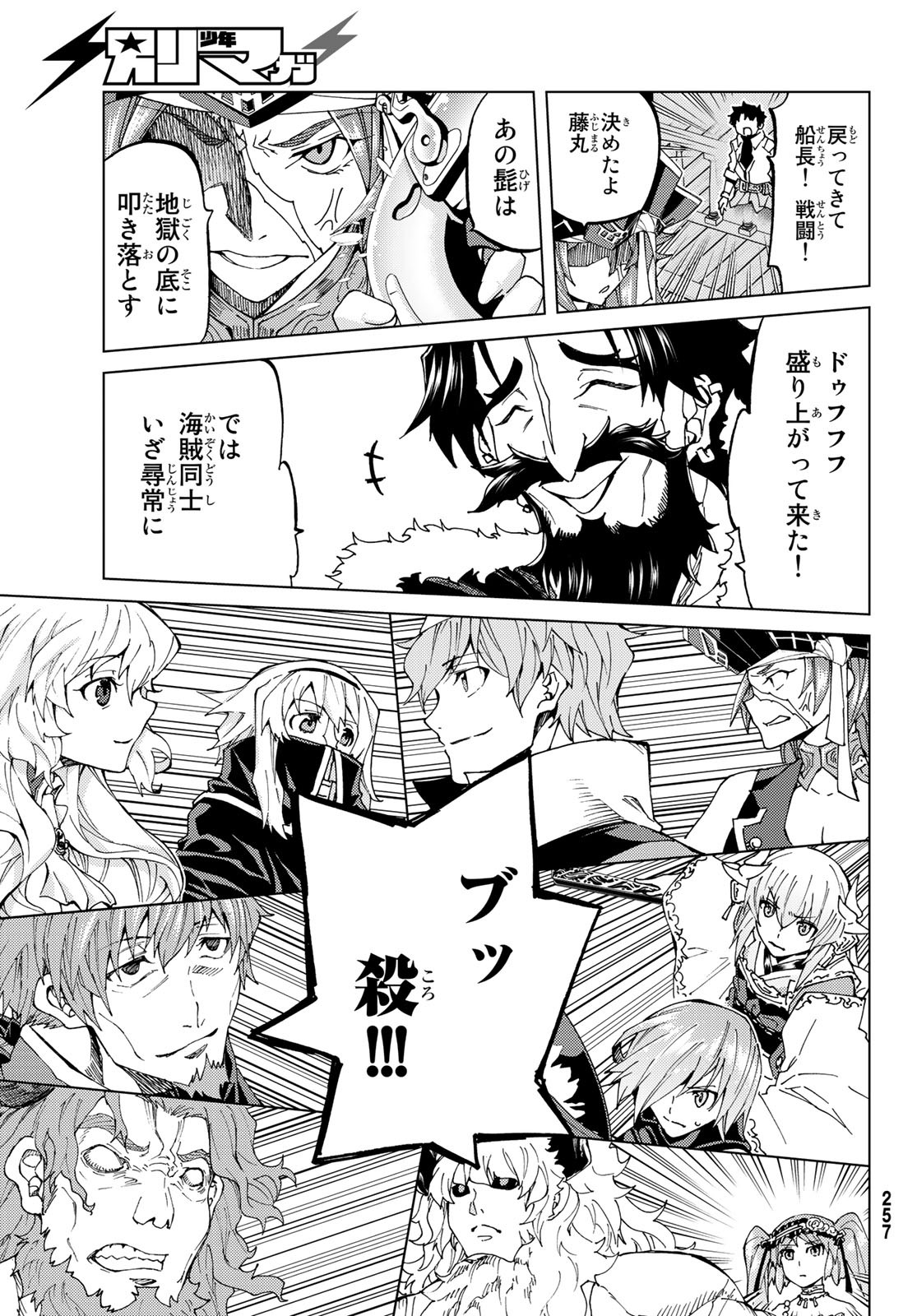 FATE/GRAND ORDER -TURAS RÉALTA - raw - Chapter 24 - https://jpdd.ccdd.to/JPDD/09231405/cu5d3nghzpe.jpg