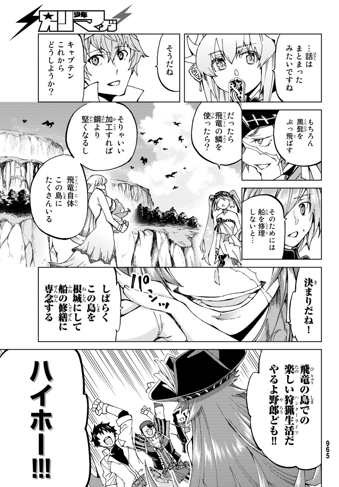 FATE/GRAND ORDER -TURAS RÉALTA - raw - Chapter 25 - https://jpdd.ccdd.to/JPDD/09231405/dbobn4s3yaf.jpg