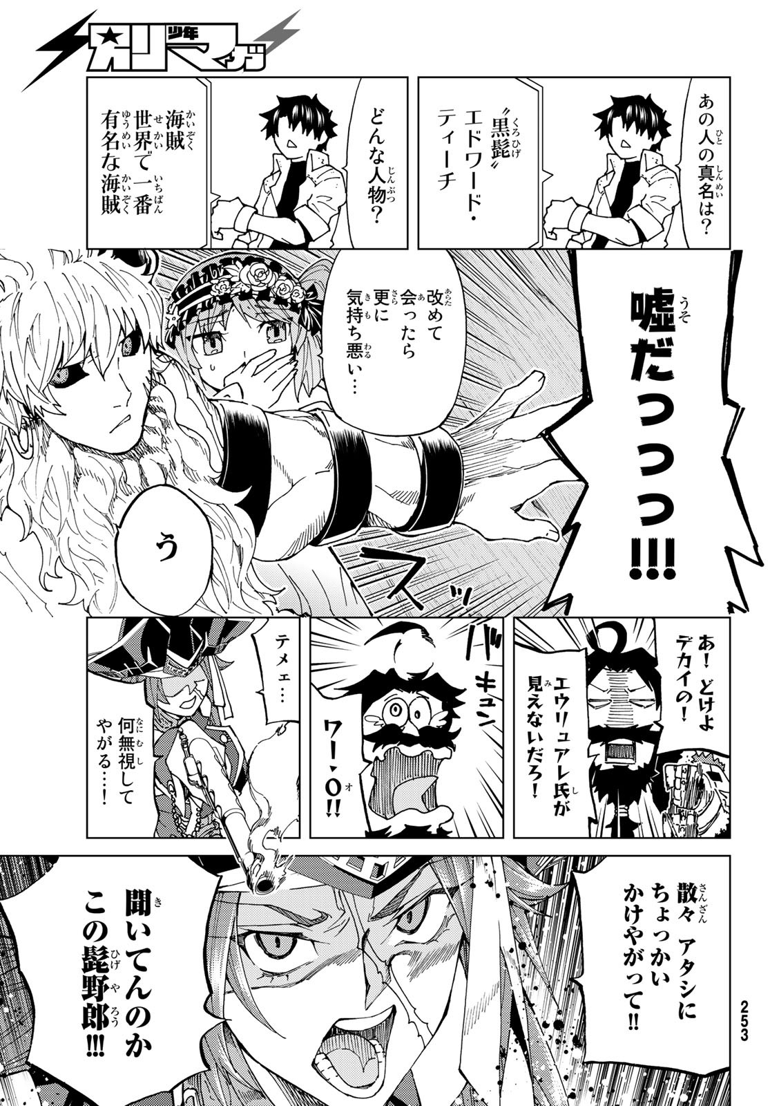 FATE/GRAND ORDER -TURAS RÉALTA - raw - Chapter 24 - https://jpdd.ccdd.to/JPDD/09231405/eeqptdqd04z.jpg