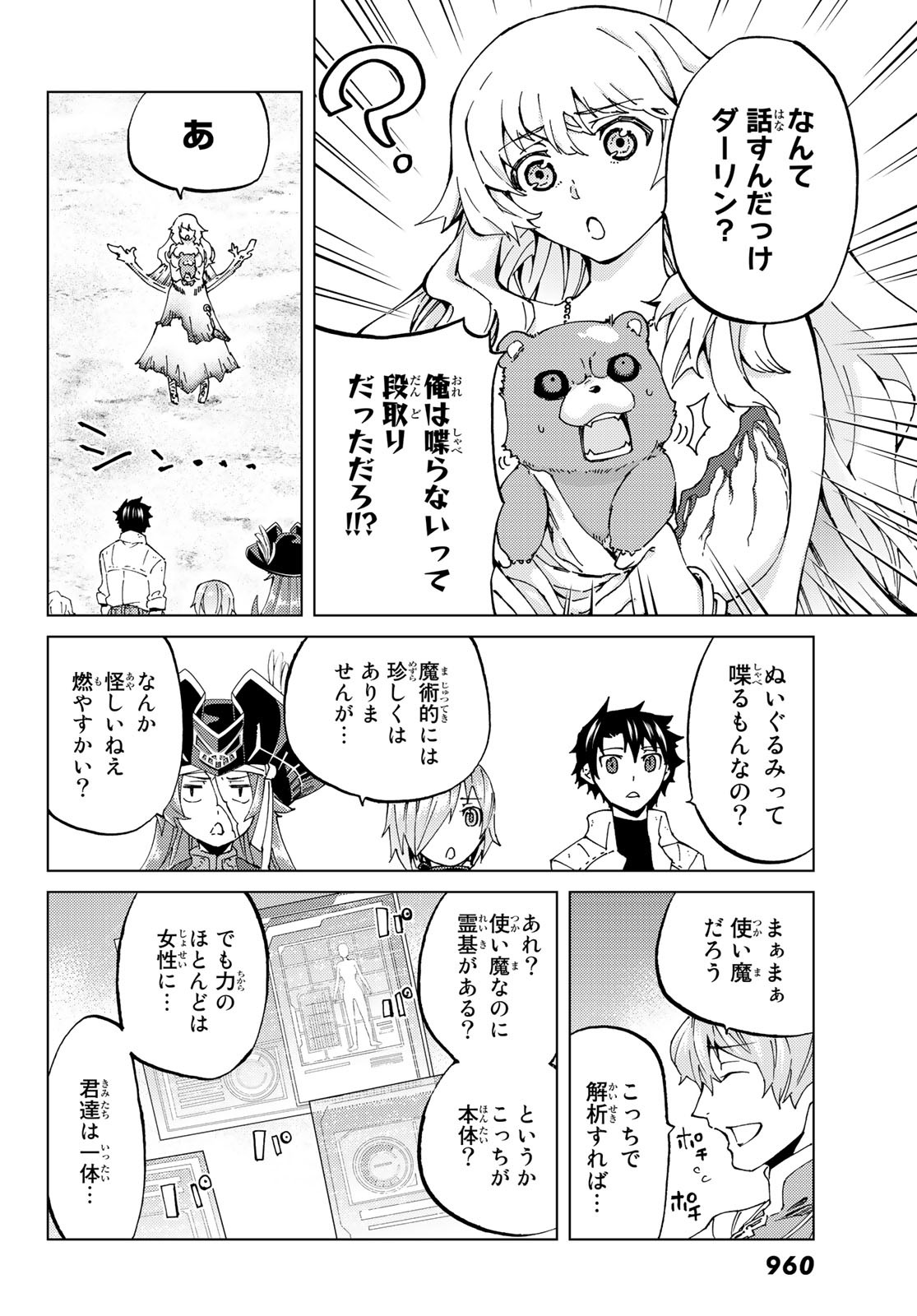 FATE/GRAND ORDER -TURAS RÉALTA - raw - Chapter 25 - https://jpdd.ccdd.to/JPDD/09231405/f0oopmvssyz.jpg