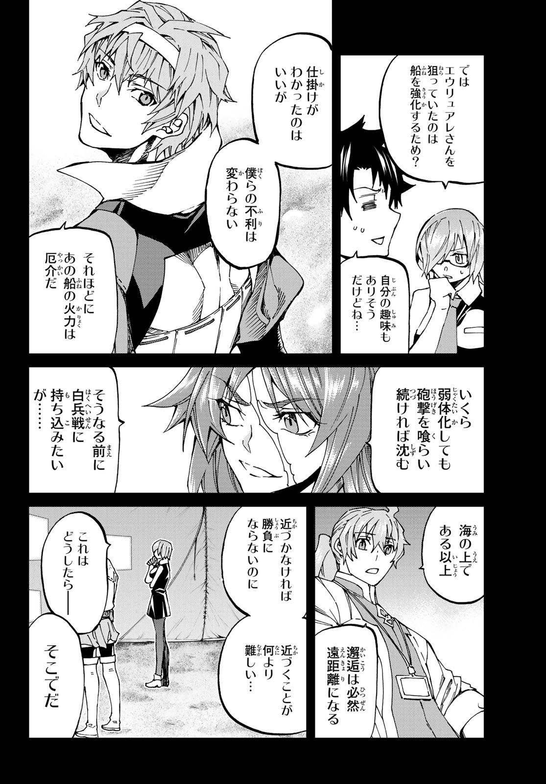 FATE/GRAND ORDER -TURAS RÉALTA - raw - Chapter 25 - https://jpdd.ccdd.to/JPDD/09231405/fjf51n1ojox.jpg