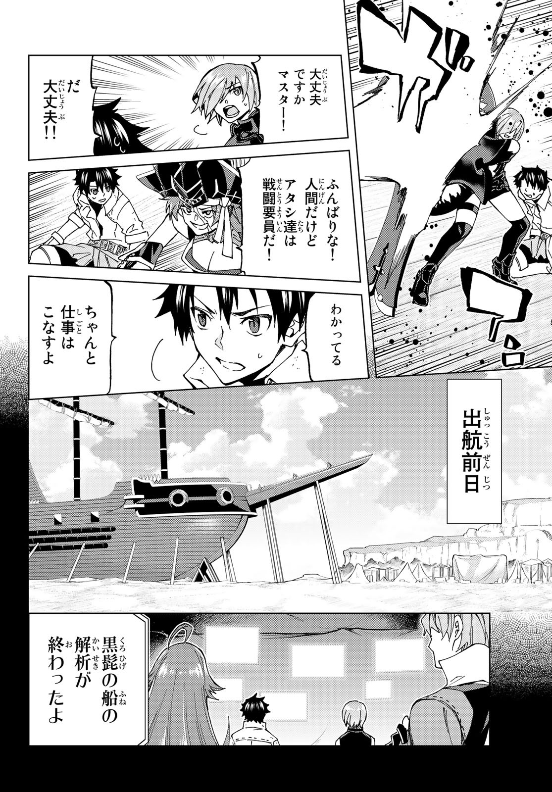 FATE/GRAND ORDER -TURAS RÉALTA - raw - Chapter 25 - https://jpdd.ccdd.to/JPDD/09231405/gbjj1mpsoen.jpg