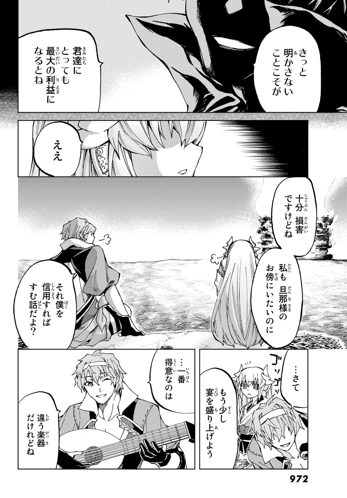 FATE/GRAND ORDER -TURAS RÉALTA - raw - Chapter 25 - https://jpdd.ccdd.to/JPDD/09231405/gbvcbmhmarl.jpg