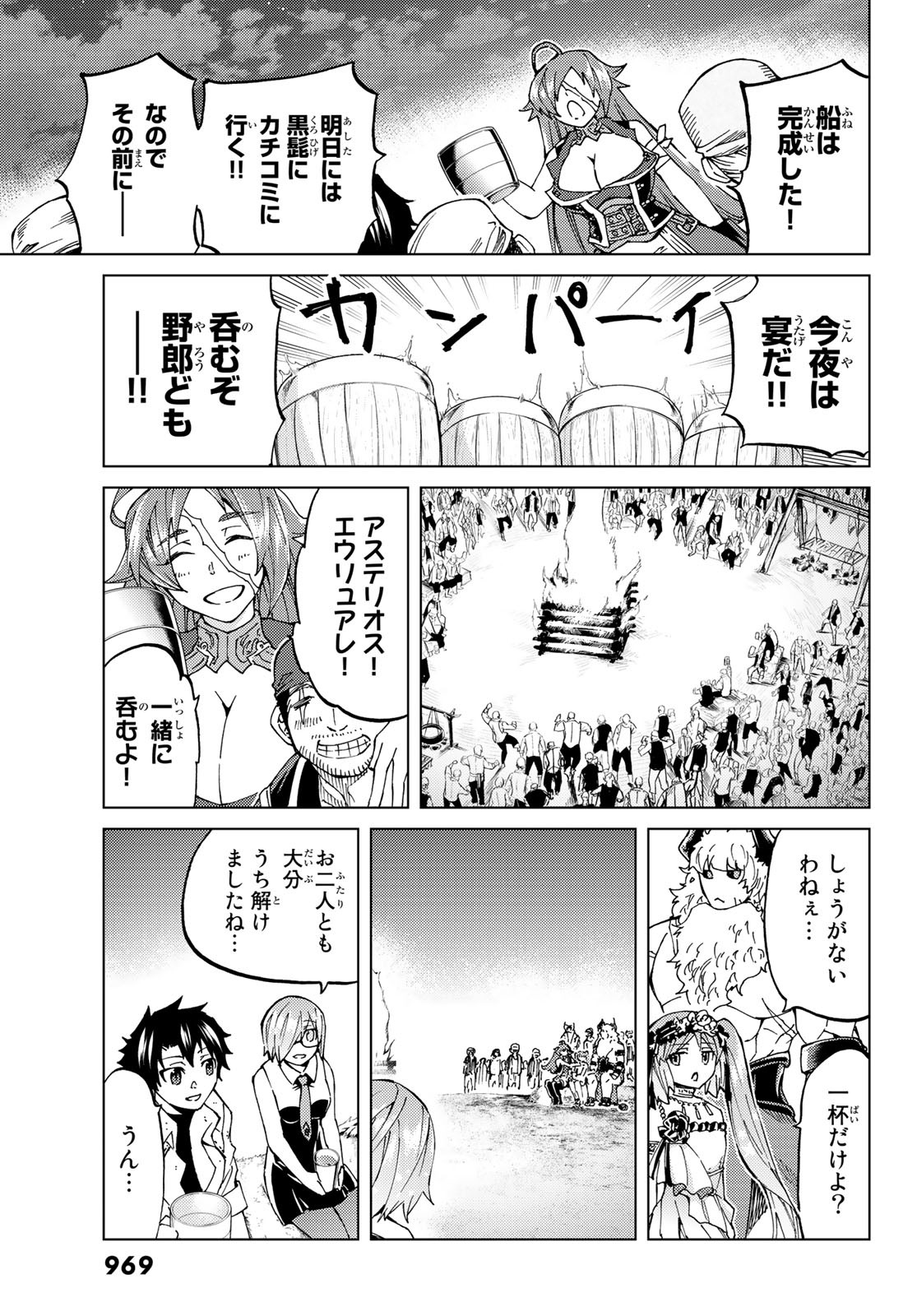 FATE/GRAND ORDER -TURAS RÉALTA - raw - Chapter 25 - https://jpdd.ccdd.to/JPDD/09231405/gdhipzh4ut2.jpg