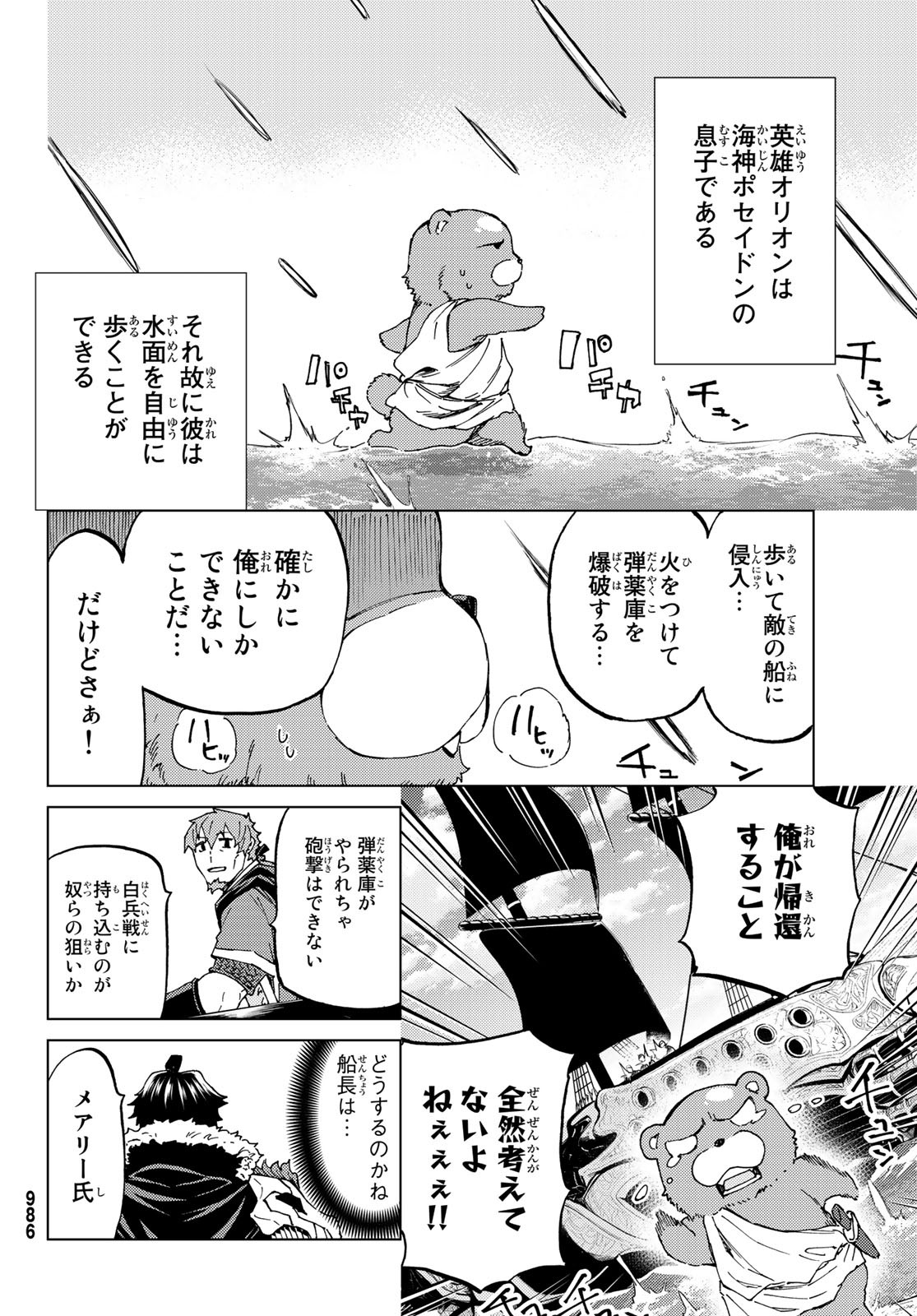 FATE/GRAND ORDER -TURAS RÉALTA - raw - Chapter 25 - https://jpdd.ccdd.to/JPDD/09231405/gp0azdrwcey.jpg