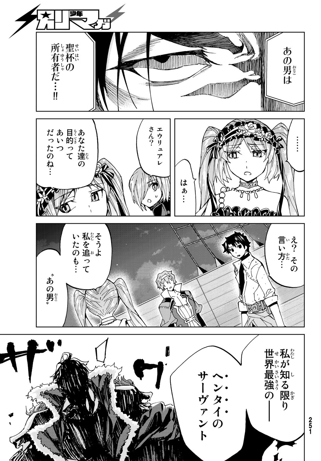 FATE/GRAND ORDER -TURAS RÉALTA - raw - Chapter 24 - https://jpdd.ccdd.to/JPDD/09231405/hiu5mqdvbmh.jpg