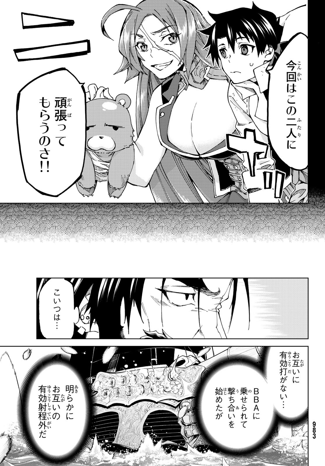 FATE/GRAND ORDER -TURAS RÉALTA - raw - Chapter 25 - https://jpdd.ccdd.to/JPDD/09231405/hj5rijzhru5.jpg