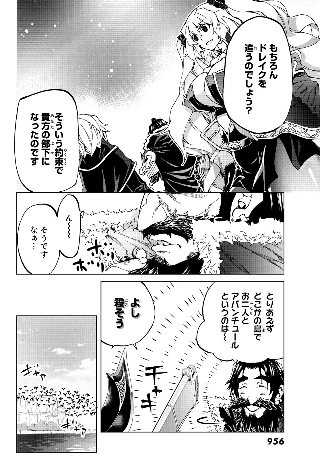 FATE/GRAND ORDER -TURAS RÉALTA - raw - Chapter 25 - https://jpdd.ccdd.to/JPDD/09231405/jq1kcwokd0y.jpg