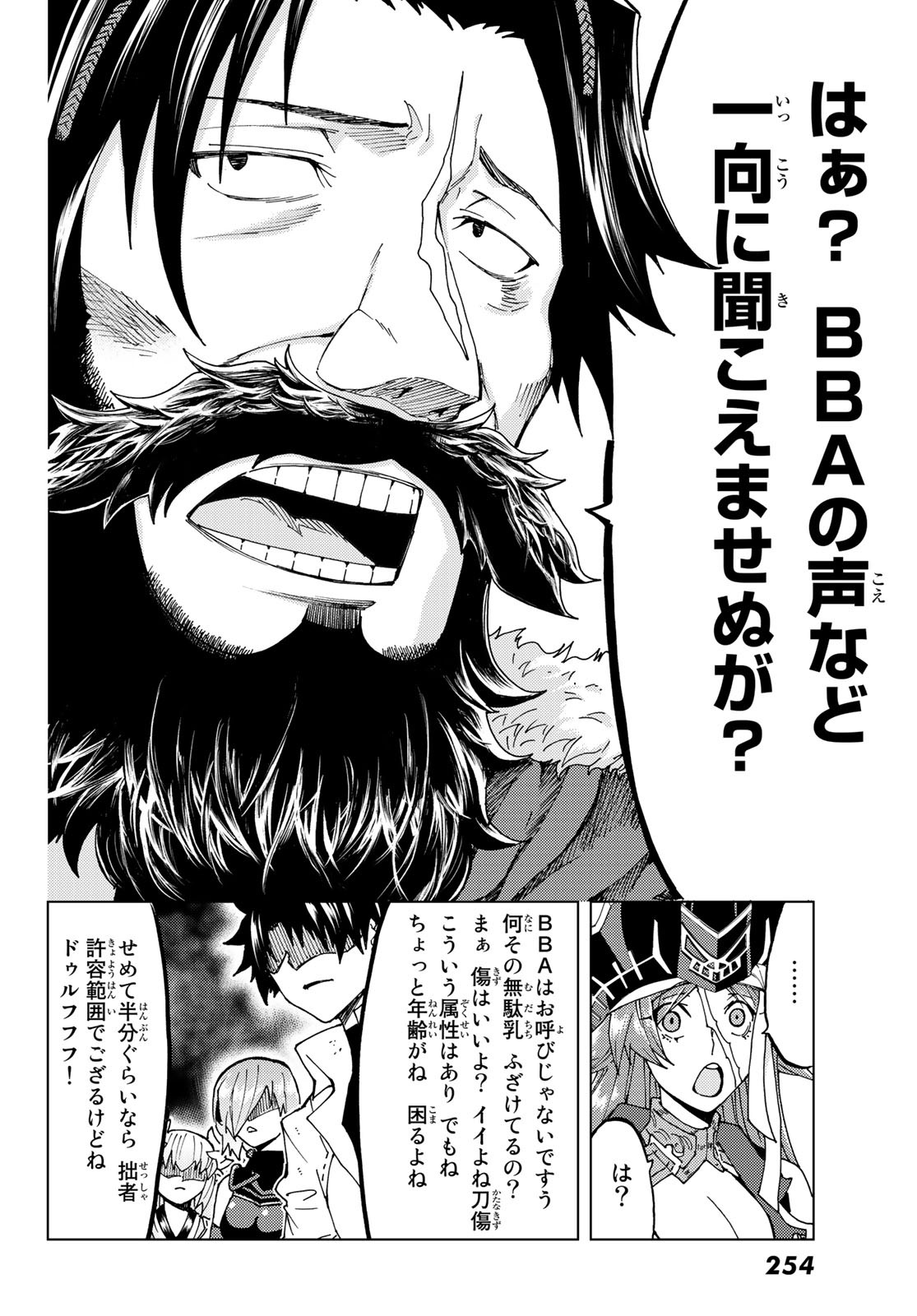 FATE/GRAND ORDER -TURAS RÉALTA - raw - Chapter 24 - https://jpdd.ccdd.to/JPDD/09231405/kxwjhvy0xa4.jpg
