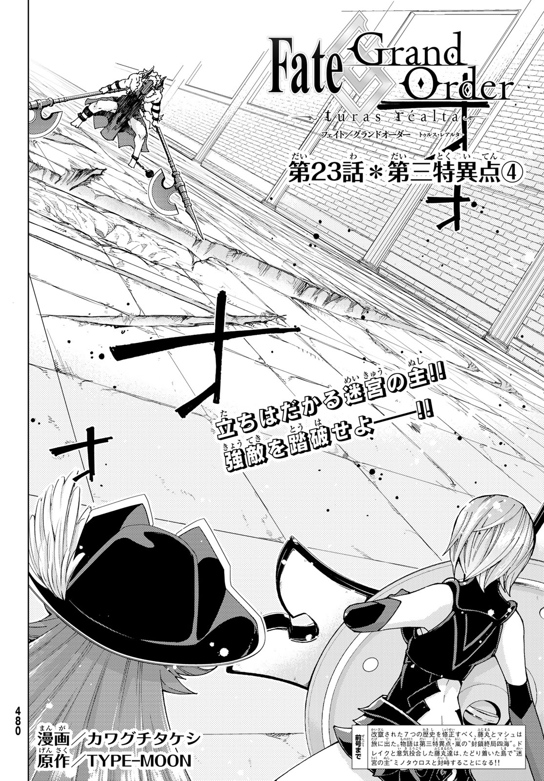 FATE/GRAND ORDER -TURAS RÉALTA - raw - Chapter 23 - https://jpdd.ccdd.to/JPDD/09231405/l5nomuvqugf.jpg