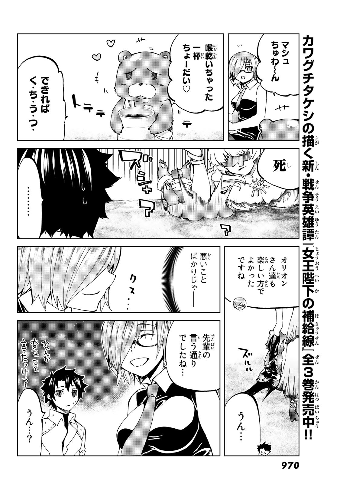 FATE/GRAND ORDER -TURAS RÉALTA - raw - Chapter 25 - https://jpdd.ccdd.to/JPDD/09231405/laftakcgiaj.jpg