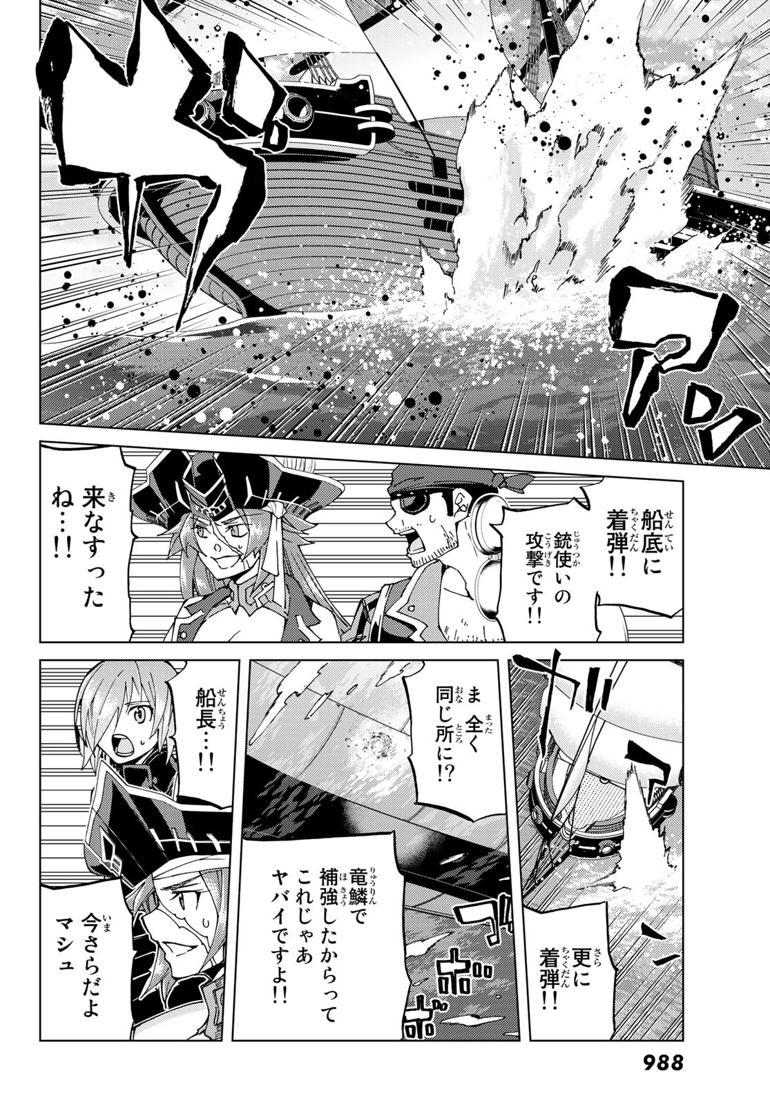 FATE/GRAND ORDER -TURAS RÉALTA - raw - Chapter 25 - https://jpdd.ccdd.to/JPDD/09231405/m5ap2y0wpvf.jpg