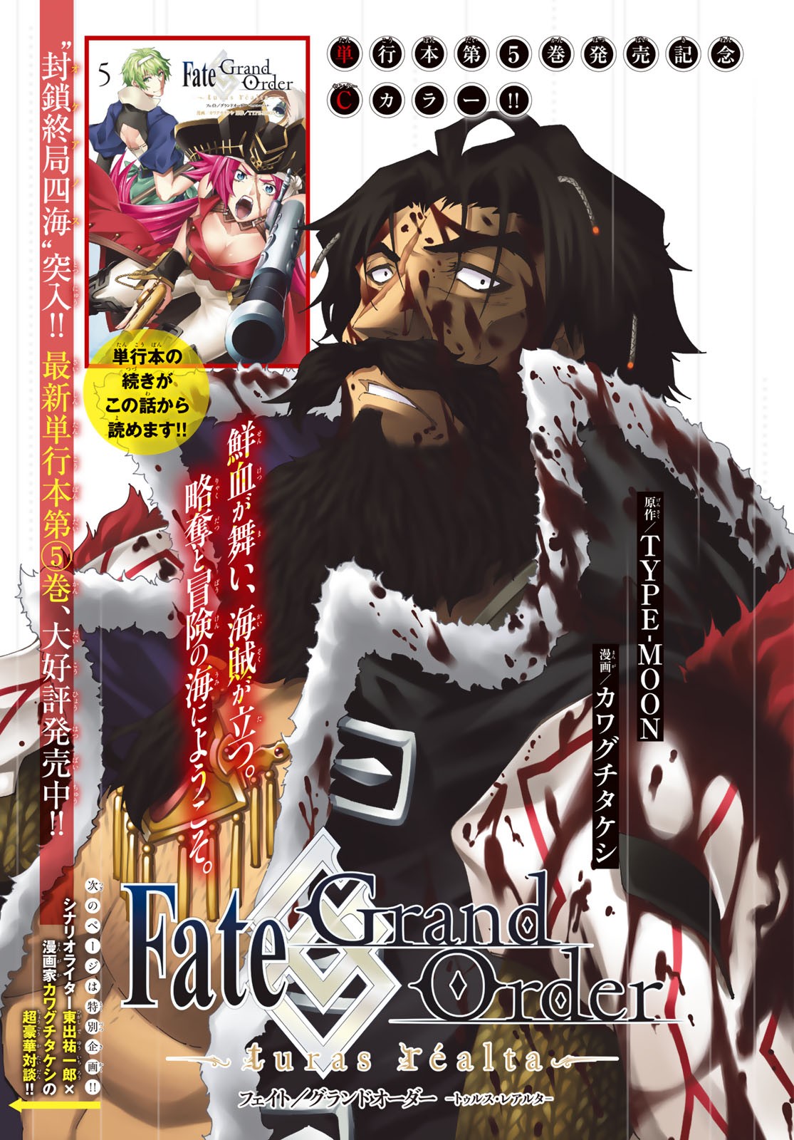 FATE/GRAND ORDER -TURAS RÉALTA - raw - Chapter 24 - https://jpdd.ccdd.to/JPDD/09231405/n5pdqk5f2mk.jpg