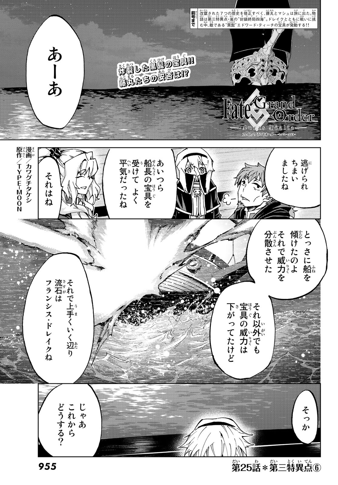 FATE/GRAND ORDER -TURAS RÉALTA - raw - Chapter 25 - https://jpdd.ccdd.to/JPDD/09231405/objatpgsnae.jpg
