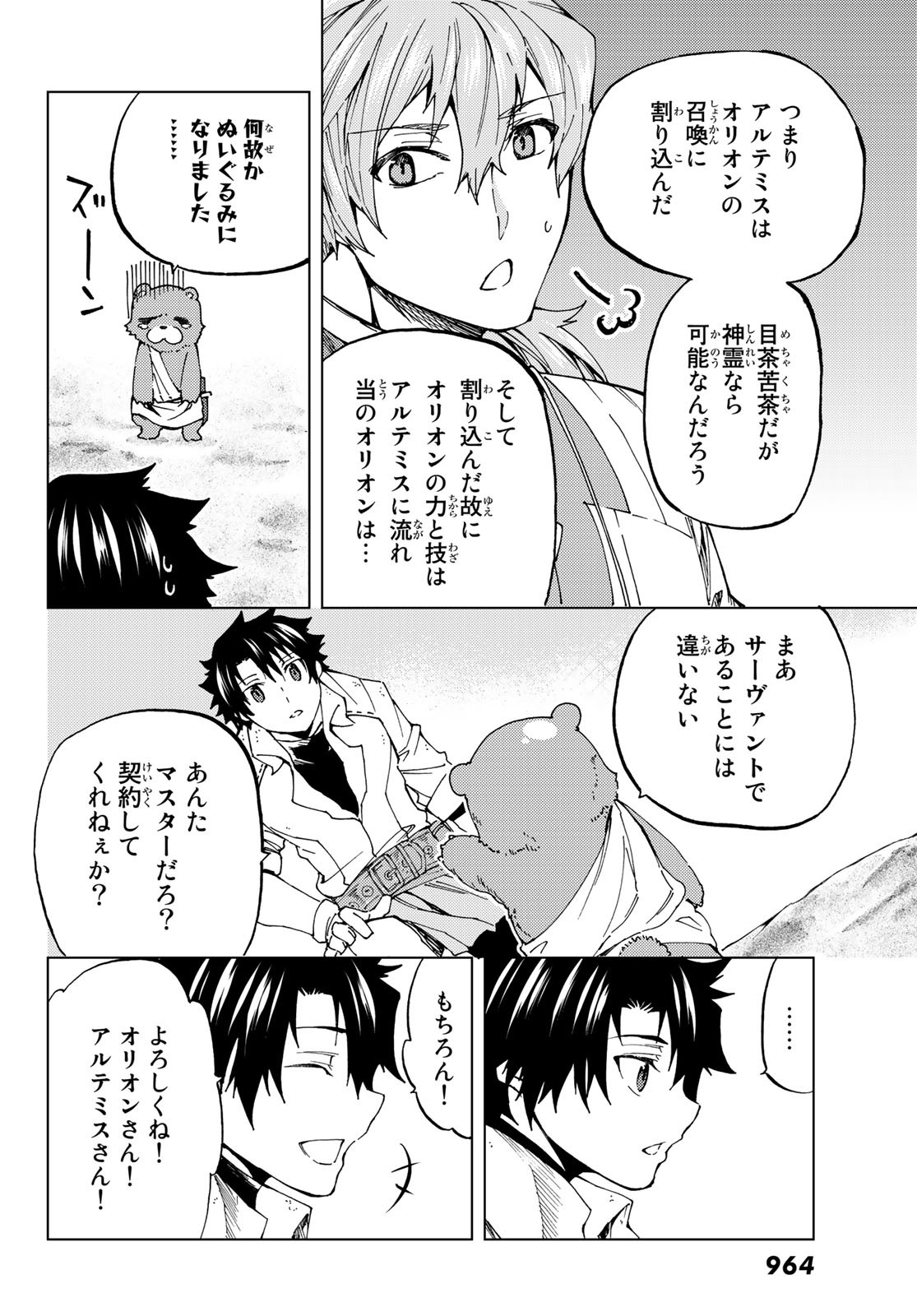 FATE/GRAND ORDER -TURAS RÉALTA - raw - Chapter 25 - https://jpdd.ccdd.to/JPDD/09231405/otx2cbnnf4g.jpg