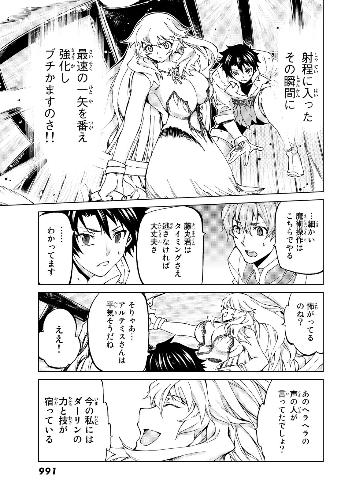 FATE/GRAND ORDER -TURAS RÉALTA - raw - Chapter 25 - https://jpdd.ccdd.to/JPDD/09231405/q0lbj5wfu1a.jpg