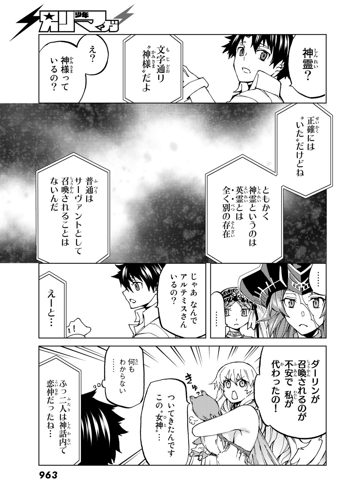 FATE/GRAND ORDER -TURAS RÉALTA - raw - Chapter 25 - https://jpdd.ccdd.to/JPDD/09231405/qgxjejau2go.jpg