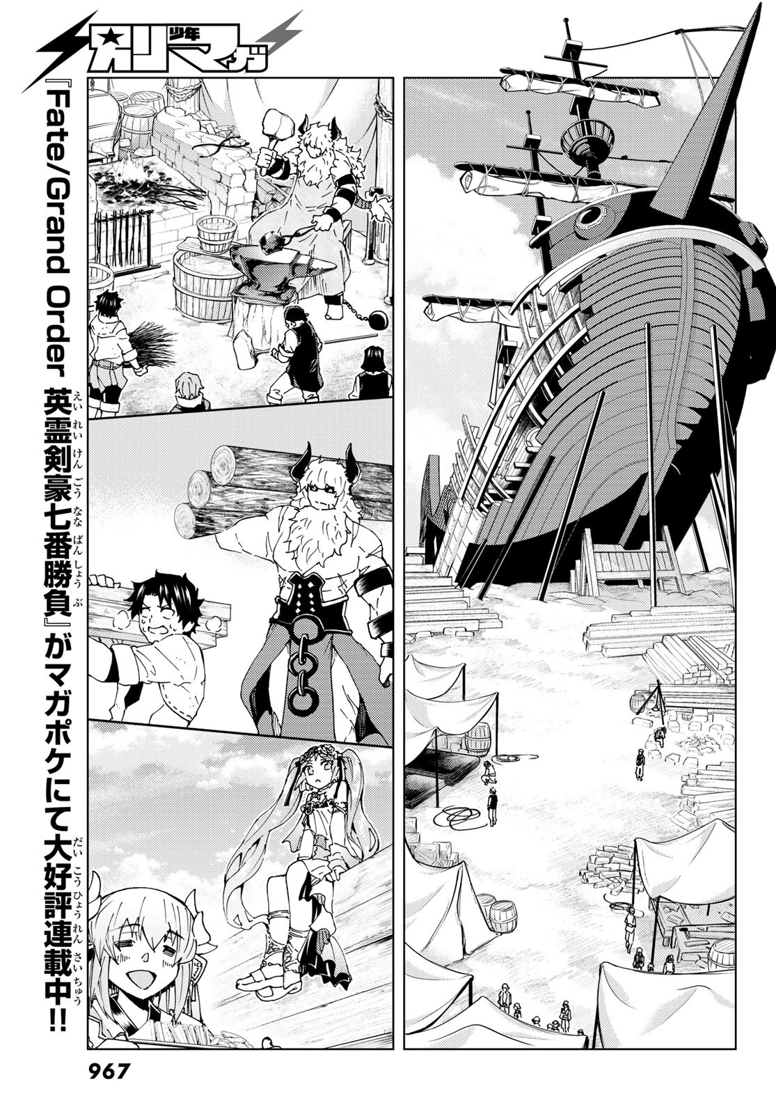 FATE/GRAND ORDER -TURAS RÉALTA - raw - Chapter 25 - https://jpdd.ccdd.to/JPDD/09231405/sdnopfj5vbo.jpg
