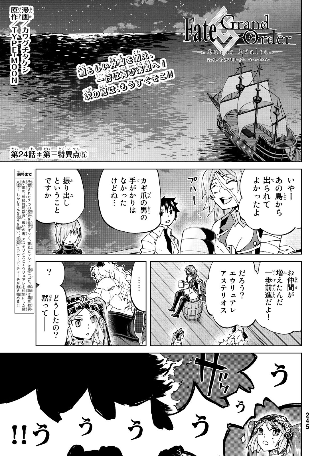 FATE/GRAND ORDER -TURAS RÉALTA - raw - Chapter 24 - https://jpdd.ccdd.to/JPDD/09231405/stdvhmkij55.jpg
