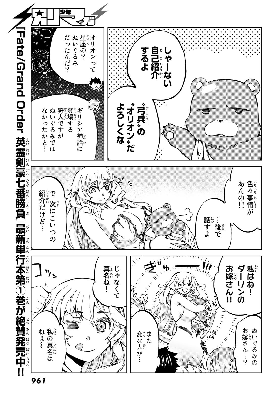 FATE/GRAND ORDER -TURAS RÉALTA - raw - Chapter 25 - https://jpdd.ccdd.to/JPDD/09231405/uee2nih12fa.jpg