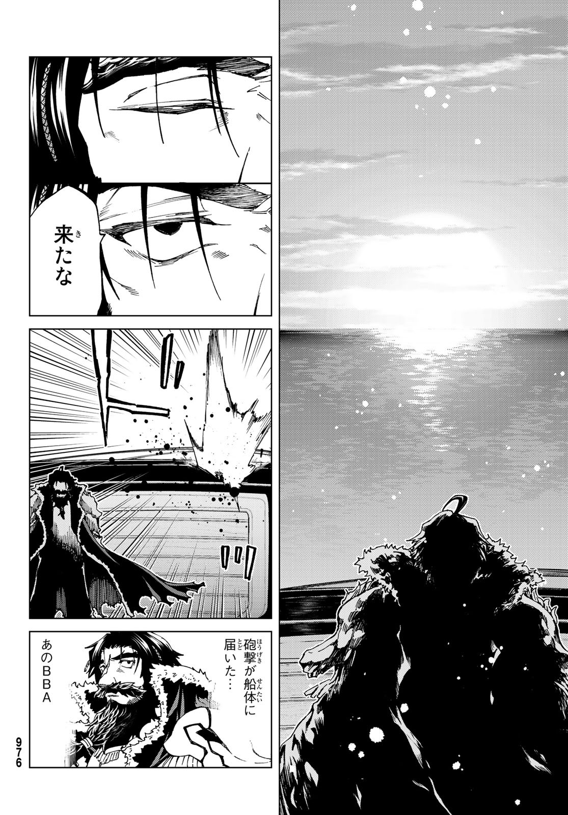 FATE/GRAND ORDER -TURAS RÉALTA - raw - Chapter 25 - https://jpdd.ccdd.to/JPDD/09231405/va2mqiidiuu.jpg