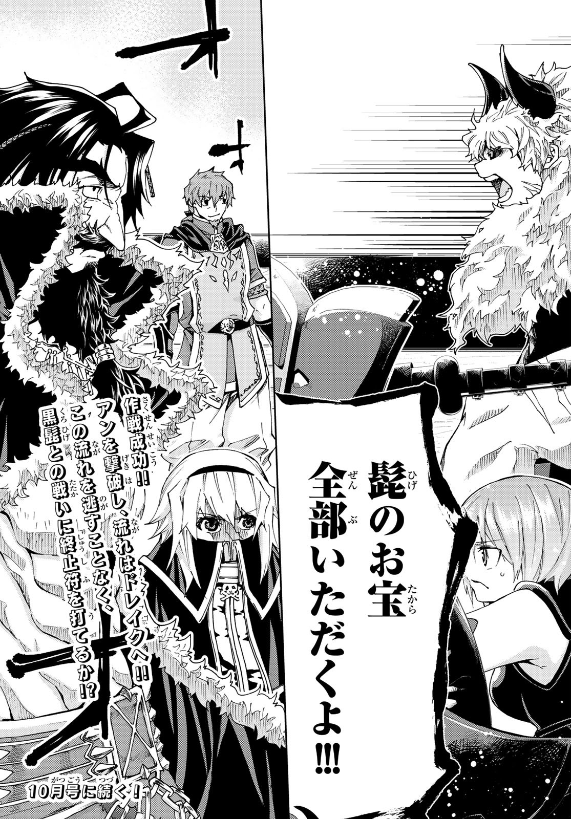 FATE/GRAND ORDER -TURAS RÉALTA - raw - Chapter 25 - https://jpdd.ccdd.to/JPDD/09231405/wgmn5muwy0s.jpg