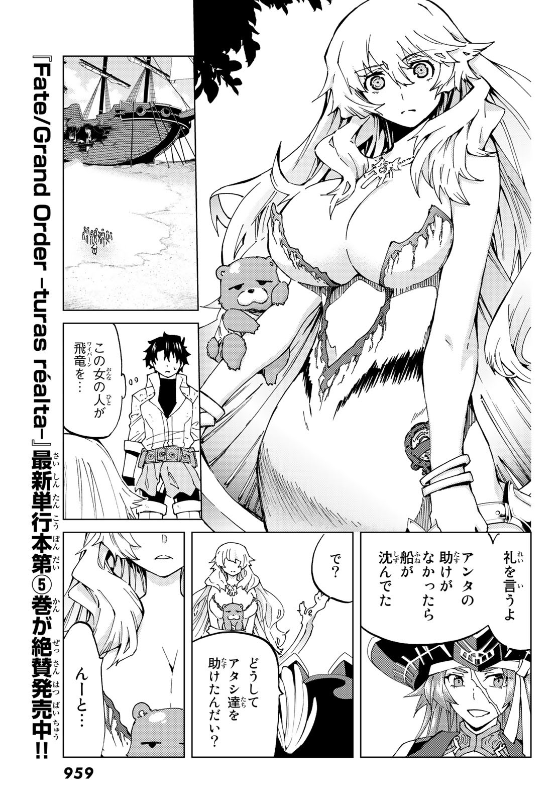 FATE/GRAND ORDER -TURAS RÉALTA - raw - Chapter 25 - https://jpdd.ccdd.to/JPDD/09231405/xrgnpuaq30g.jpg