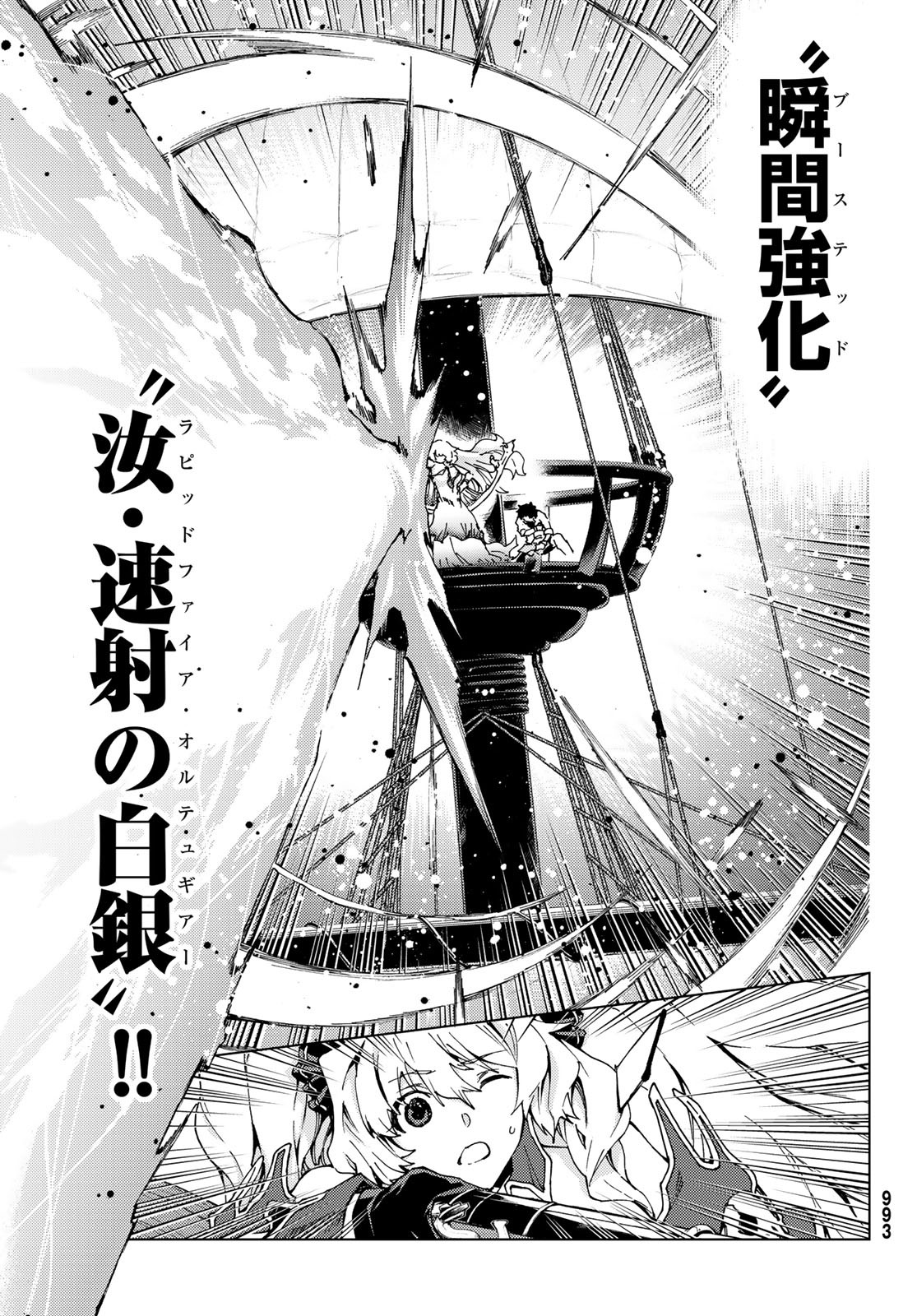 FATE/GRAND ORDER -TURAS RÉALTA - raw - Chapter 25 - https://jpdd.ccdd.to/JPDD/09231405/yknajngi21j.jpg