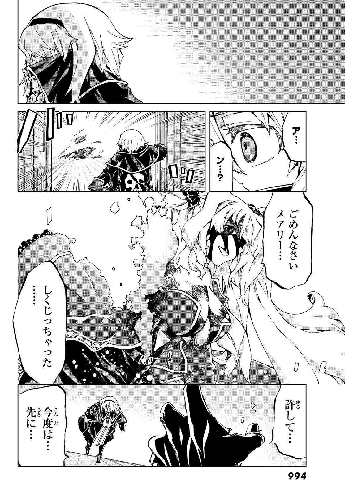 FATE/GRAND ORDER -TURAS RÉALTA - raw - Chapter 25 - https://jpdd.ccdd.to/JPDD/09231405/ylbccb03nv4.jpg