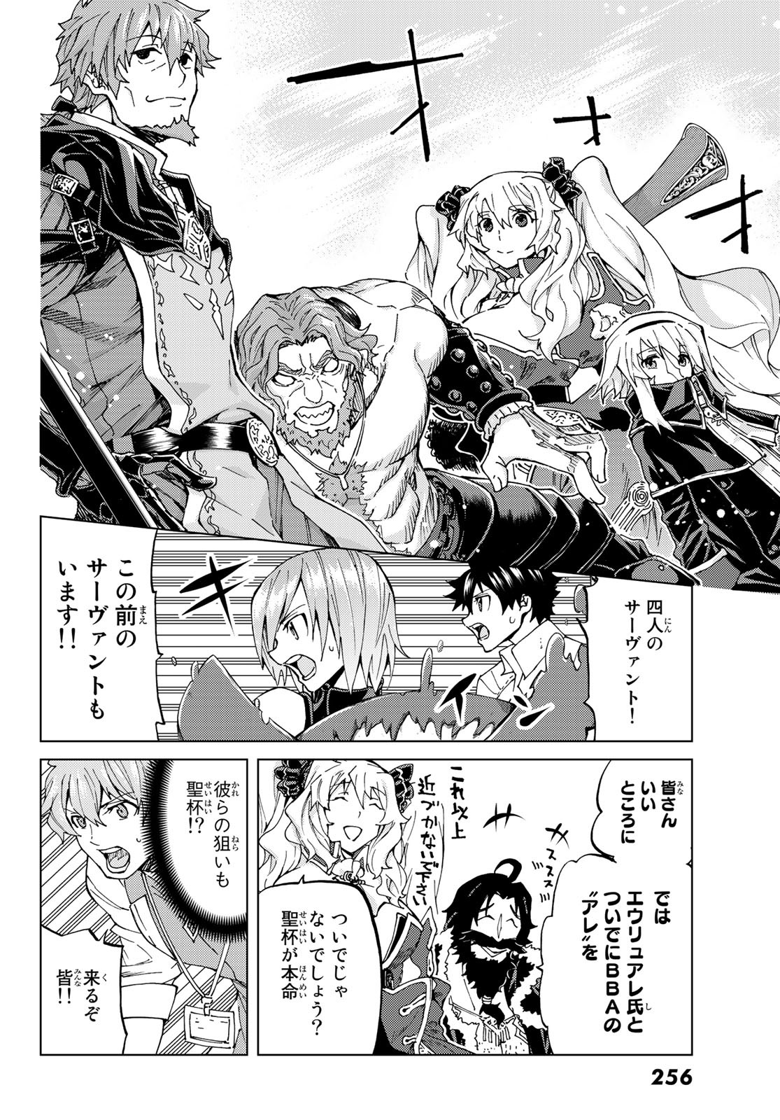 FATE/GRAND ORDER -TURAS RÉALTA - raw - Chapter 24 - https://jpdd.ccdd.to/JPDD/09231405/yokkvxgqelv.jpg