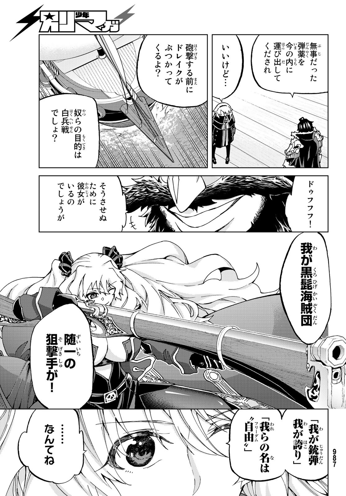 FATE/GRAND ORDER -TURAS RÉALTA - raw - Chapter 25 - https://jpdd.ccdd.to/JPDD/09231405/ytjcjf41ux5.jpg