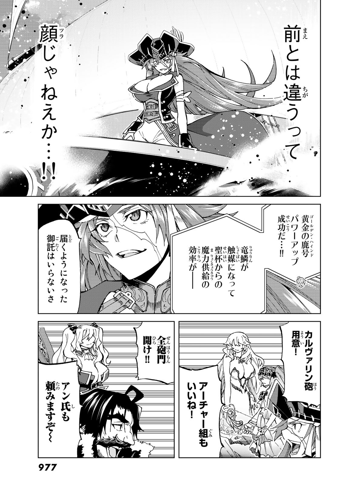FATE/GRAND ORDER -TURAS RÉALTA - raw - Chapter 25 - https://jpdd.ccdd.to/JPDD/09231405/zmpxzp3ghsj.jpg
