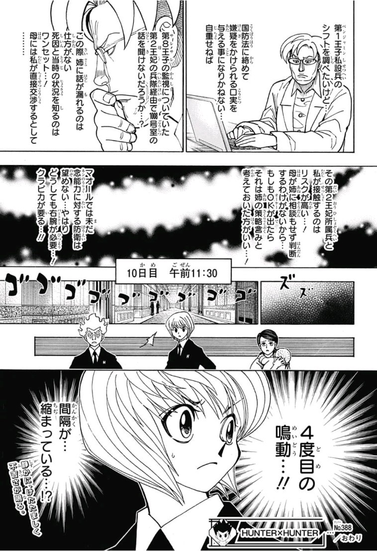 HUNTER X HUNTER - raw - Chapter 388 - https://jpdd.ccdd.to/JPDD/10001505/0fhmbukhx2h.jpg