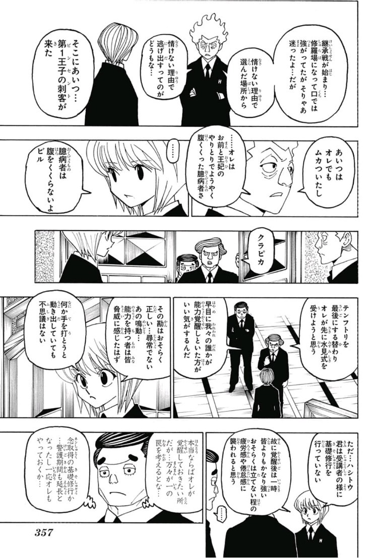 HUNTER X HUNTER - raw - Chapter 388 - https://jpdd.ccdd.to/JPDD/10001505/0z3f153ypj4.jpg