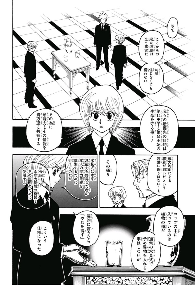 HUNTER X HUNTER - raw - Chapter 388 - https://jpdd.ccdd.to/JPDD/10001505/2hpzrew0ljp.jpg