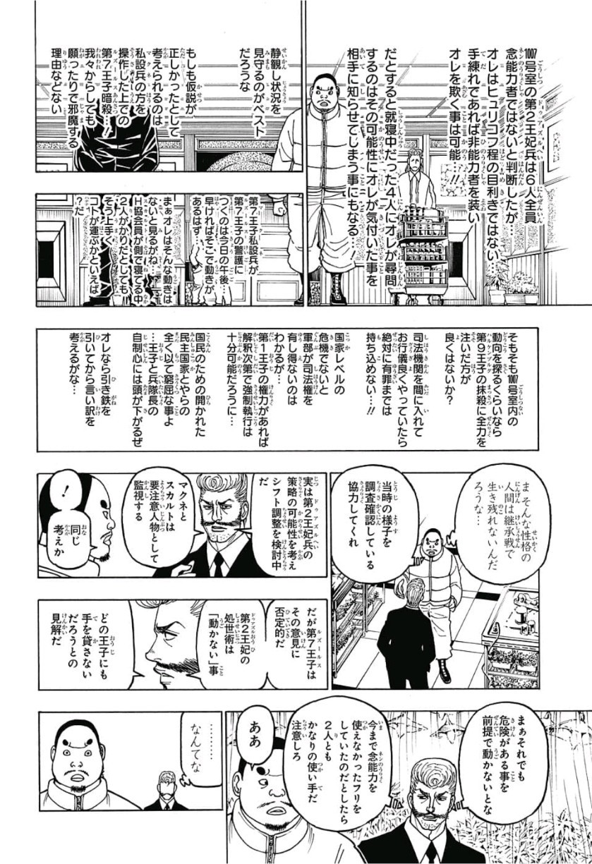 HUNTER X HUNTER - raw - Chapter 389 - https://jpdd.ccdd.to/JPDD/10001505/2qiq01k2slx.jpg