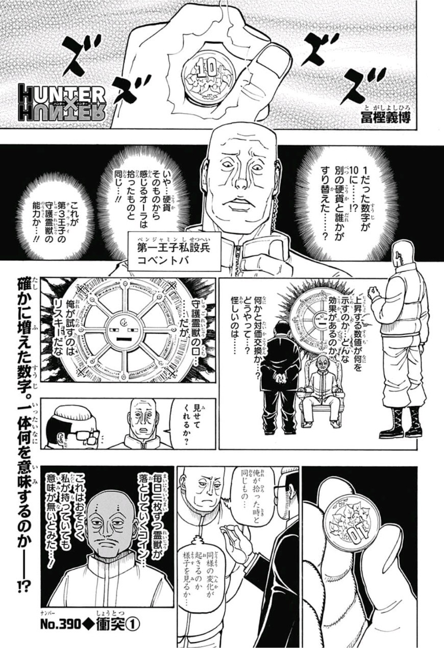 HUNTER X HUNTER - raw - Chapter 390 - https://jpdd.ccdd.to/JPDD/10001505/3jrnz0o0rtc.jpg
