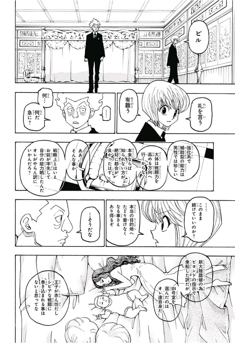 HUNTER X HUNTER - raw - Chapter 388 - https://jpdd.ccdd.to/JPDD/10001505/412xtlq0juf.jpg