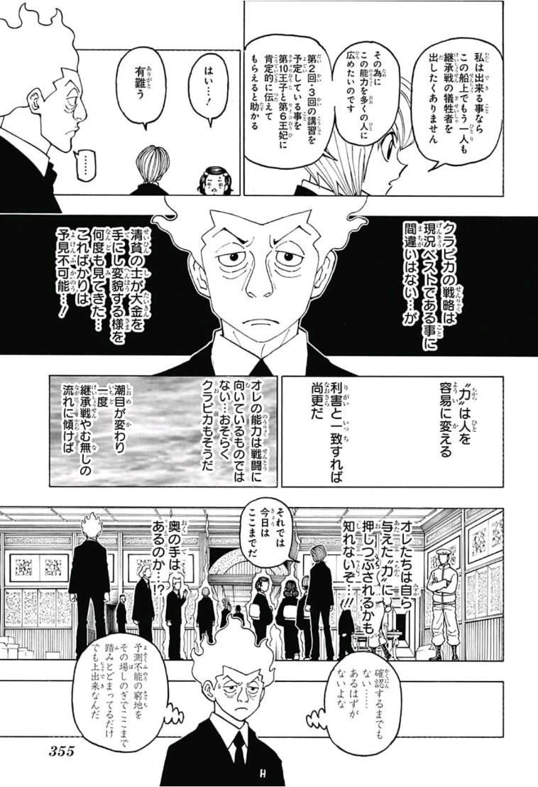 HUNTER X HUNTER - raw - Chapter 388 - https://jpdd.ccdd.to/JPDD/10001505/4dnp1sswely.jpg